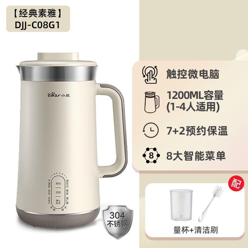 Bear Soymilk Maker DJJ-C08G2, eight smart menus, 1200ml - YOURISHOP.COM