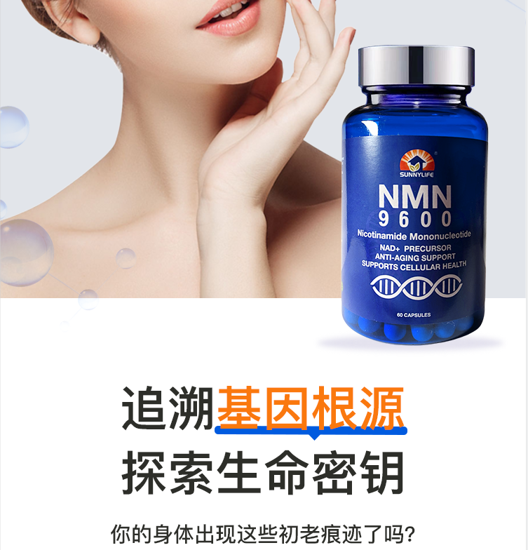 SunnyLife NMN9600 : la clé pour lutter contre le vieillissement et inverser les signes de l'âge, produit au Canada