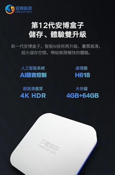 Unblock IPTV Box UBox12 | 12th digital | high-definition | Supports WIFi 6