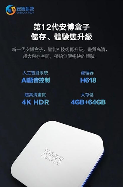 Unblock IPTV Box UBox12 | 12th digital | high-definition | Supports WIFi 6