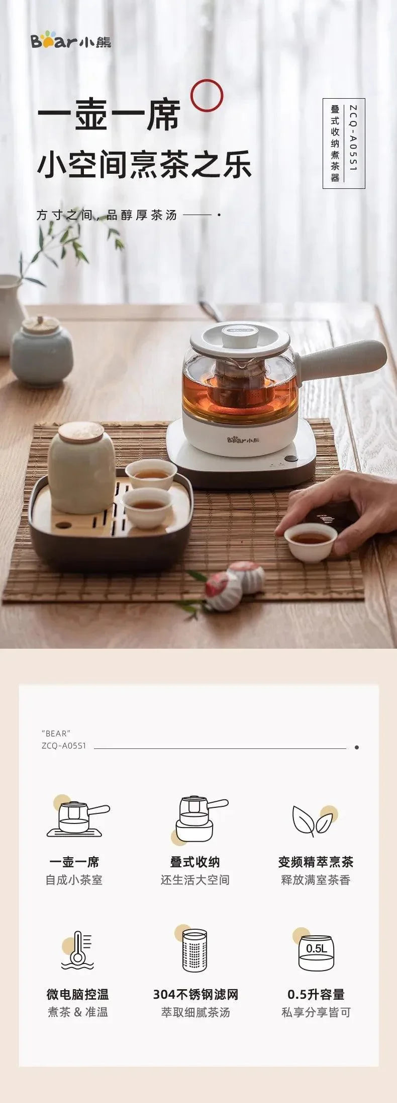 ZCQ-A05S2: Bear Electric Tea Maker Tea Set, 0.5 L - YOURISHOP.COM